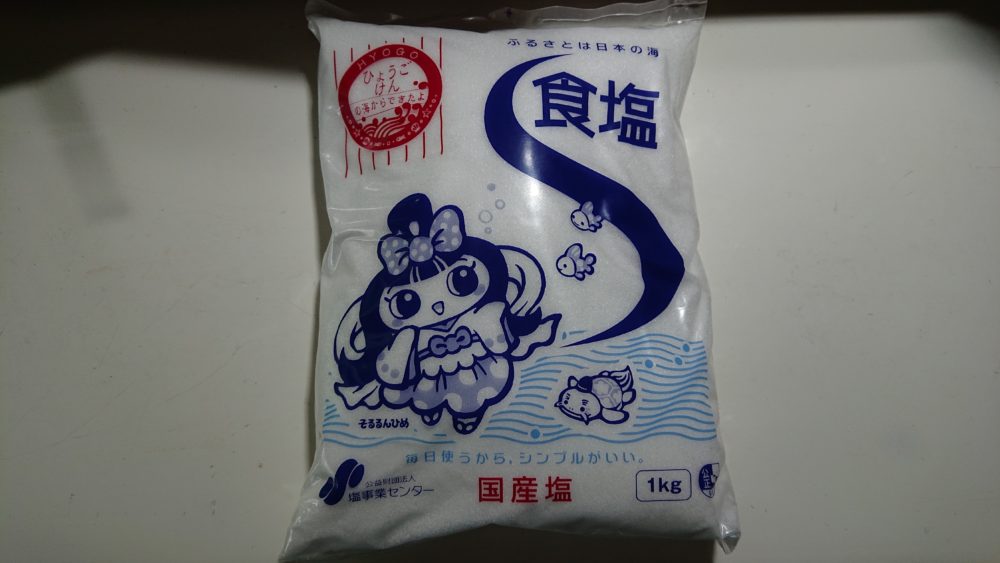 塩浴